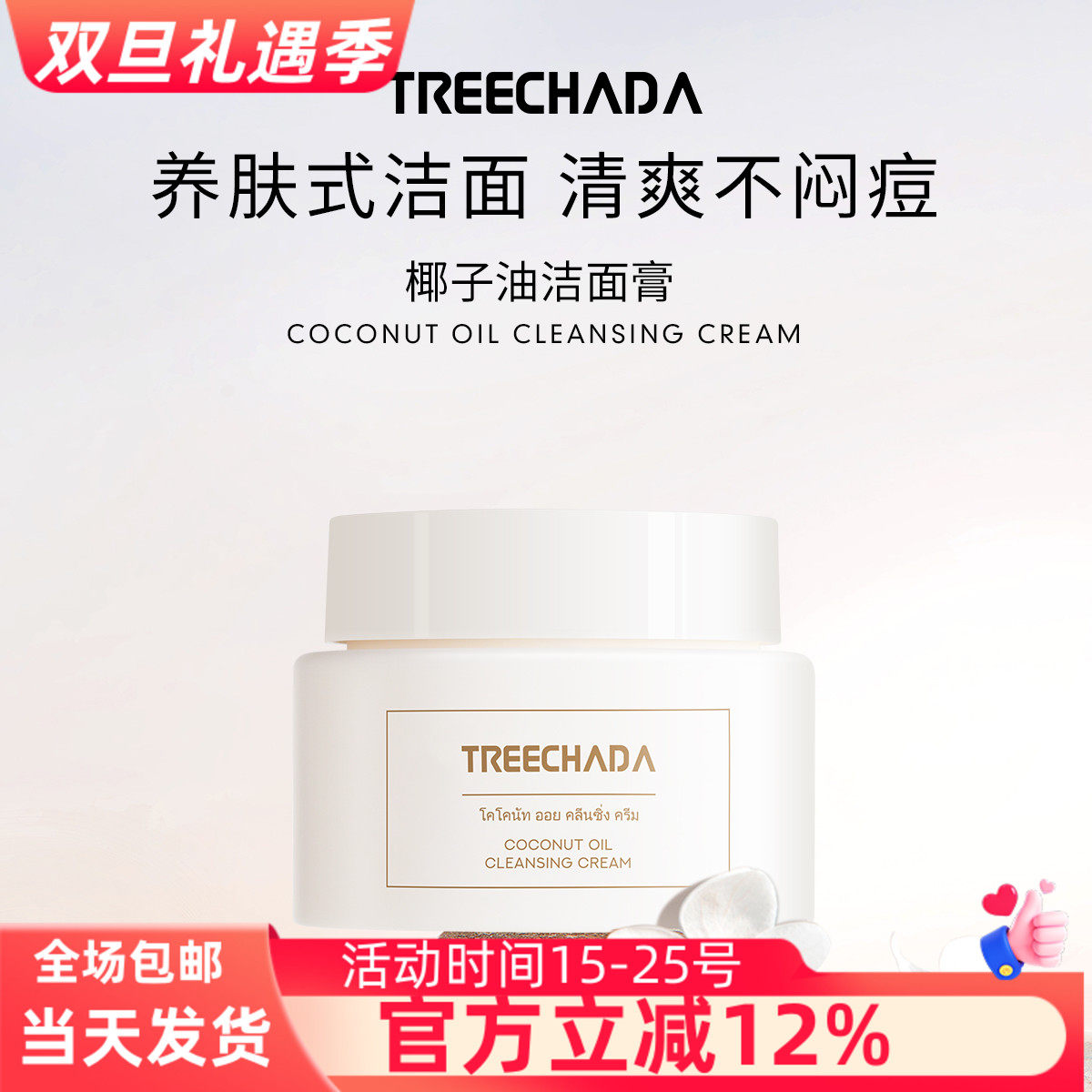 泰国原装进口椰子油卸妆膏