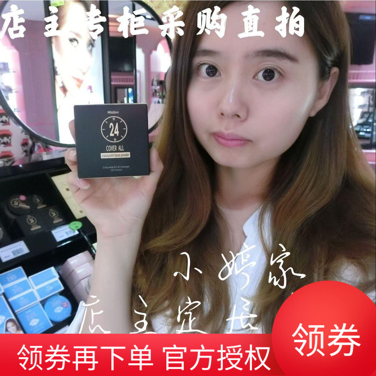 泰国正品 Mistine 24小时持久不脱轻薄透气定妆蜜粉散粉在类目 彩妆/香水/美妆工具, 蜜粉/散粉中 - 来自Buy2taobao.com提供专业的淘宝代购服务