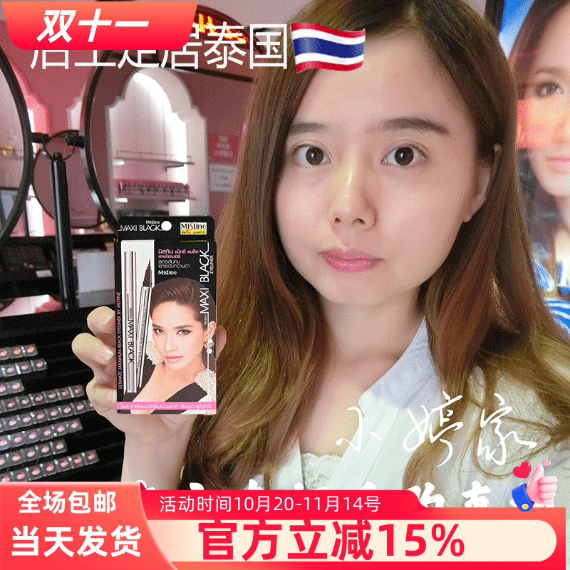 泰国Mistine银管眼线笔眼线液笔 防水不晕染极细持久不脱色初学者