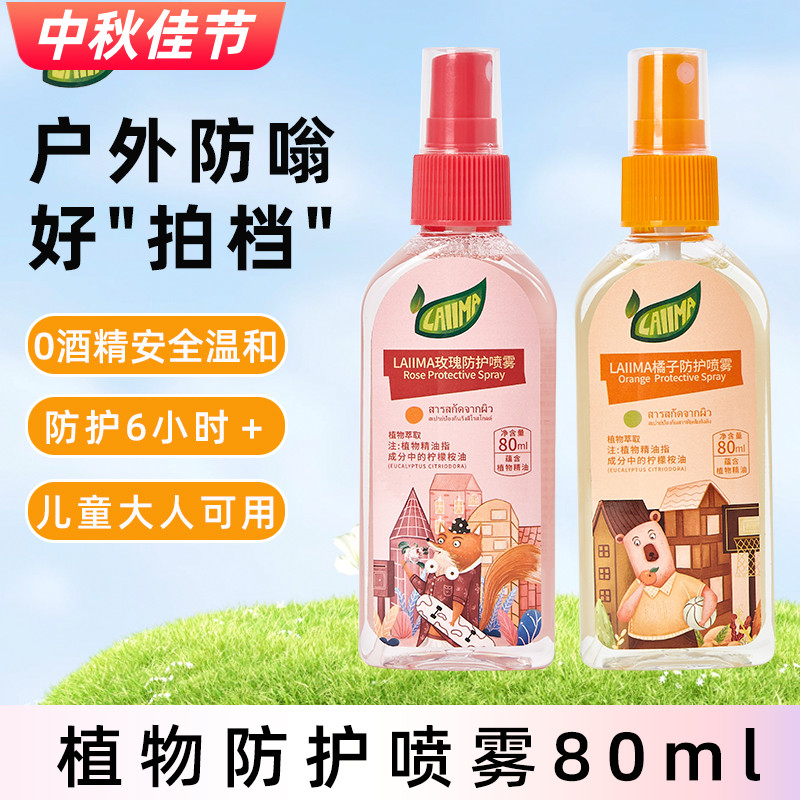 泰国驱蚊水lima正品进口婴儿80ml