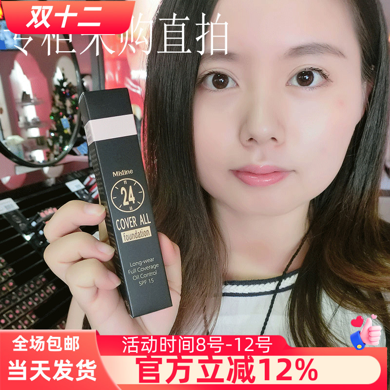 泰国mistine24小时不脱妆粉底液bb霜防水隔离控油保湿持久裸妆