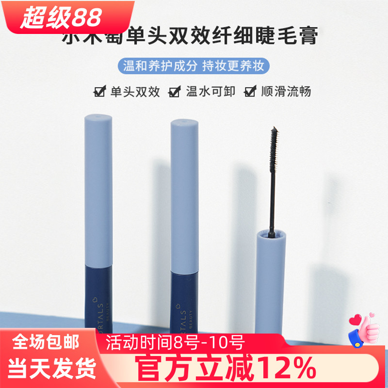 韩国尔木萄睫毛膏小刷头极细浓密持久防水不晕染尔木葡加长加密
