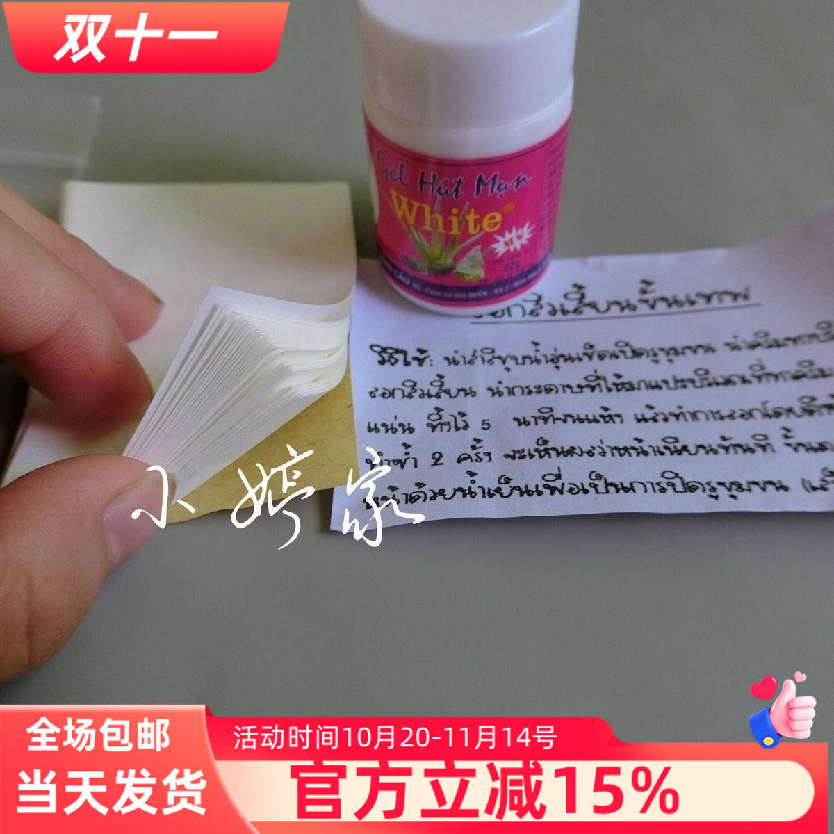 white芦荟胶贴纸去黑头配套