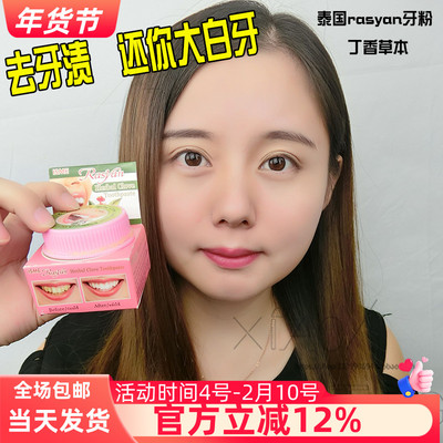 泰国rasyan牙粉牙膏去烟茶渍黑气
