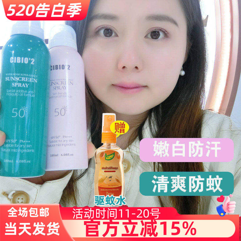 泰国cb2防晒喷雾cibio'2防晒无色透明隔离紫外线户外防晒防水防汗