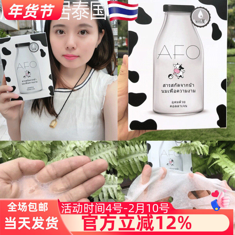 泰国牛奶面膜AFO牛奶蚕丝贴片保湿补水滋润孕妇过敏肌面膜10片,美容护肤/美体/精油,贴片面膜,淘宝优惠券,粉丝福利购,淘宝优惠卷