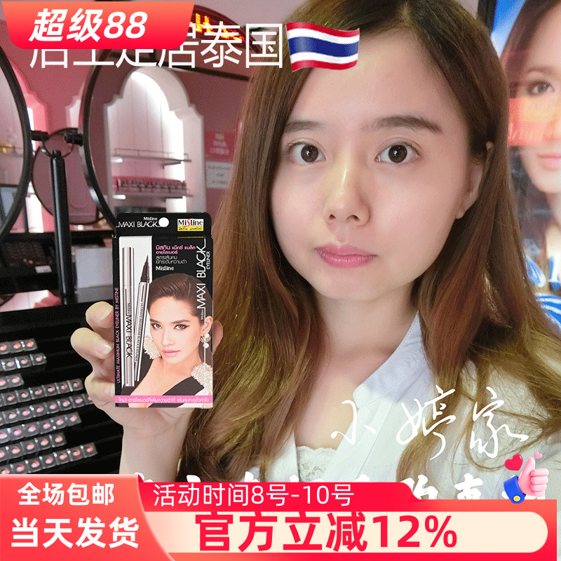 泰国Mistine银管眼线笔眼线液笔 防水不晕染极细持久不脱色初学者