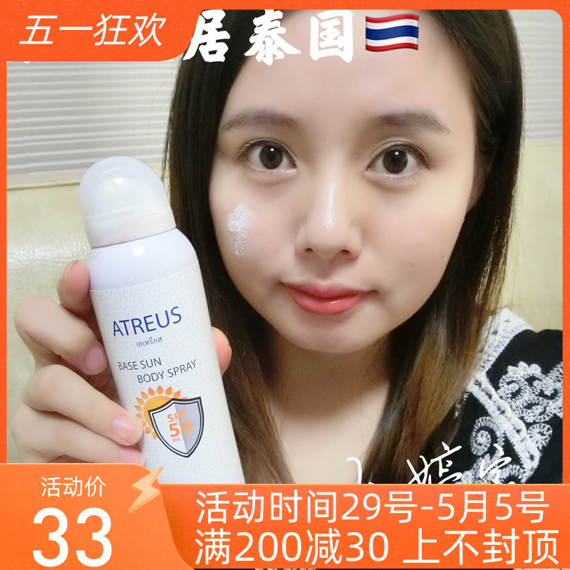 泰国atreus牛奶美白防晒喷雾spf50防水户外全身补水保湿超强美白 美容护肤/美体/精油 防晒霜 原图主图