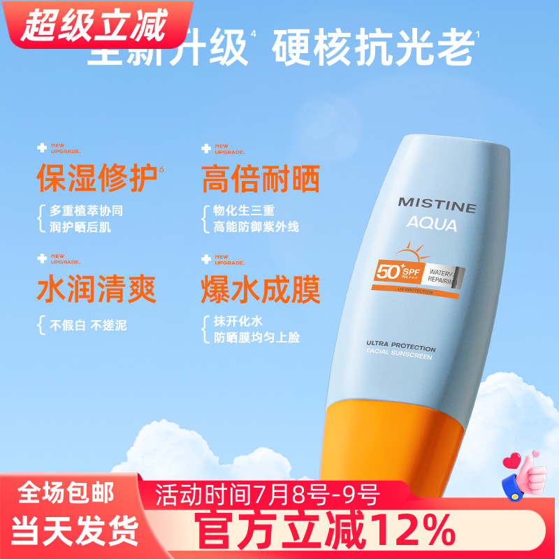 泰国mistine小黄帽防晒霜