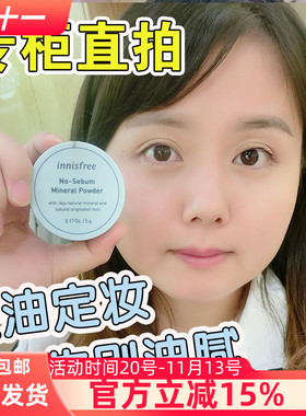 悦诗风吟散粉防水控油
