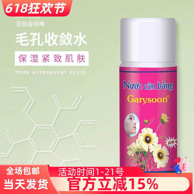 泰国毛孔收缩水Garysoon金缕梅柔爽肤收敛紧致精华液清洁去黑鼻头