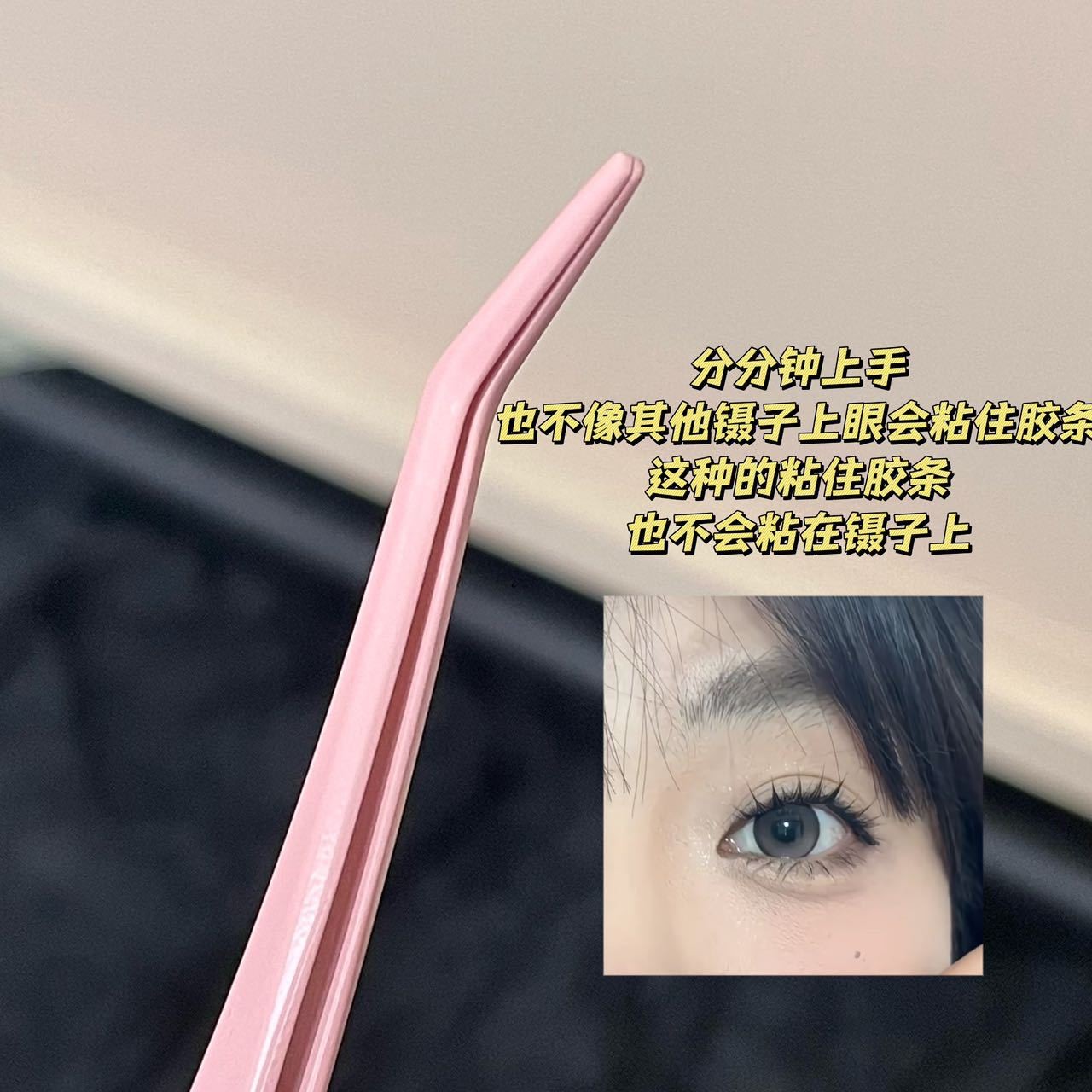 不粘胶防粘假睫毛镊子嫁接金羽夹