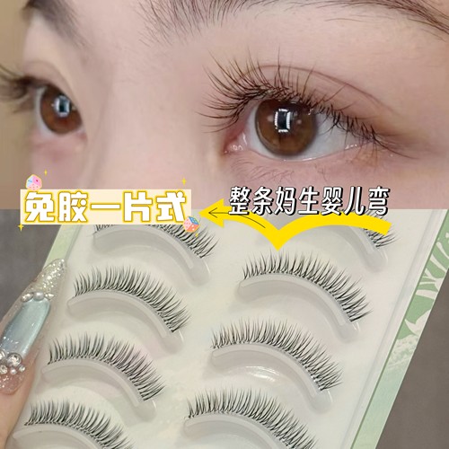 整条免胶！清透婴儿弯睫毛