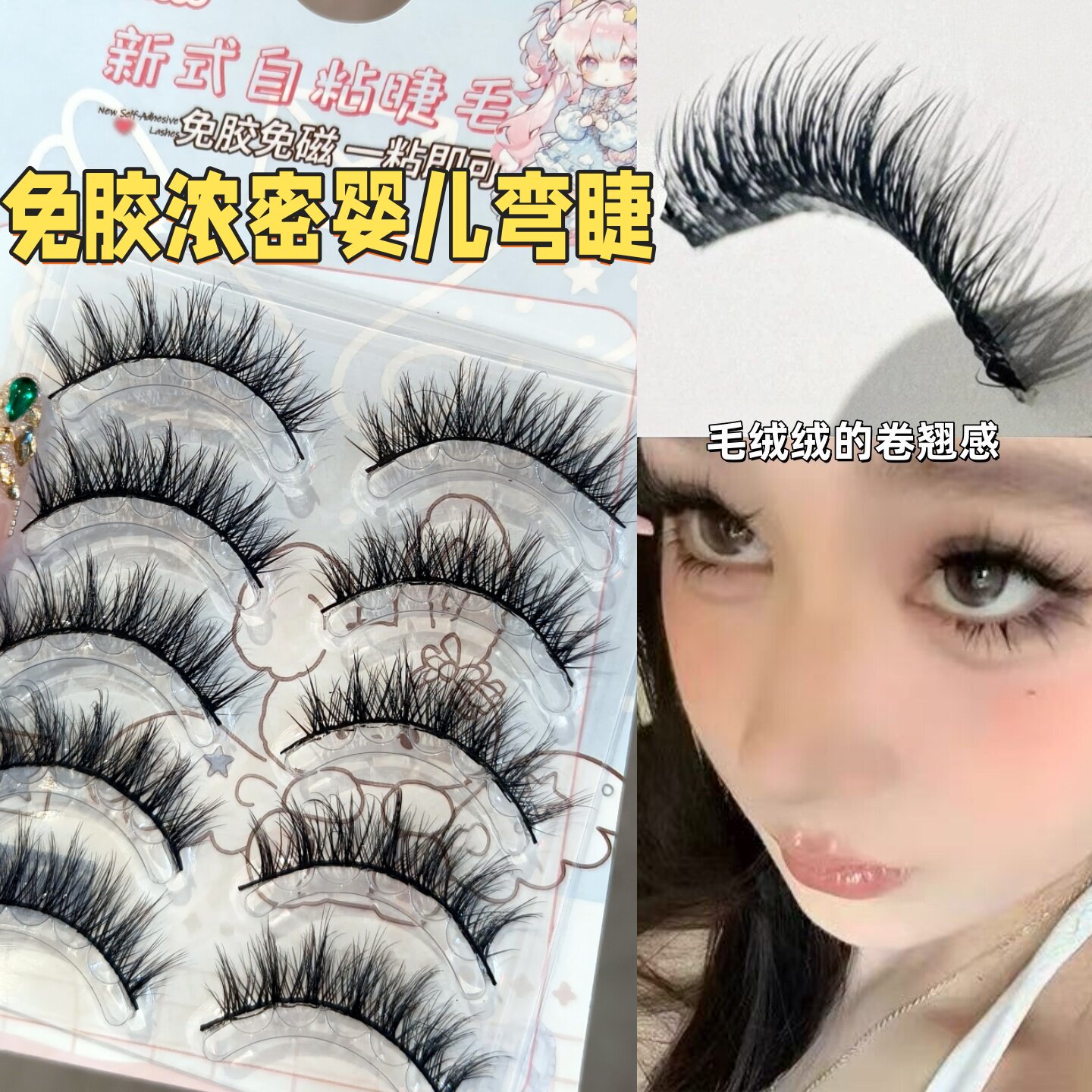 免胶毛硬梗漫画婴儿弯浓密假睫毛图片