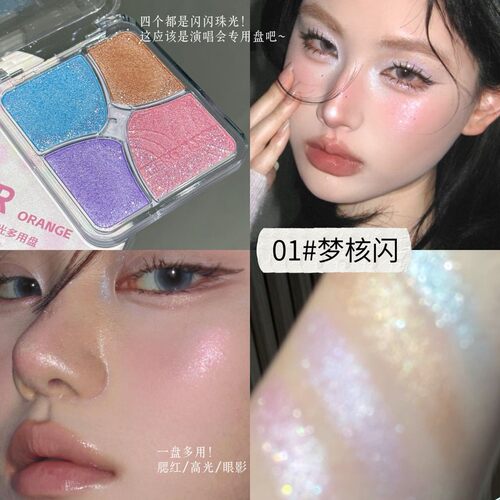 繁花四宫格高光多用盘清透爆闪