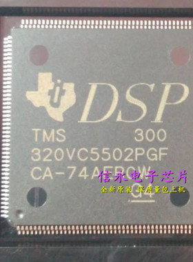 TMS320VC5502PGF300  TMS320VC5502PGF200  {保质量} 欢迎购买