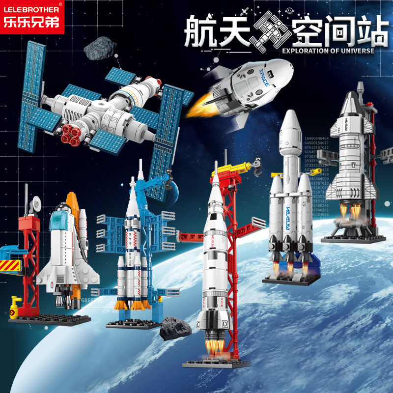 乐乐兄弟航天火箭模型积木玩具
