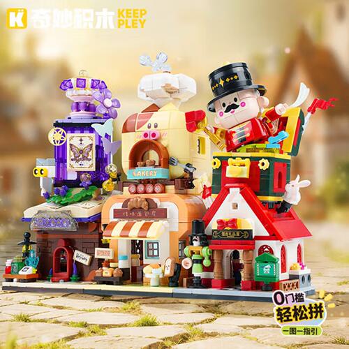 奇妙积木Keeppley缤纷街景玩具奇幻童话镇面包房礼品屋女孩小礼物