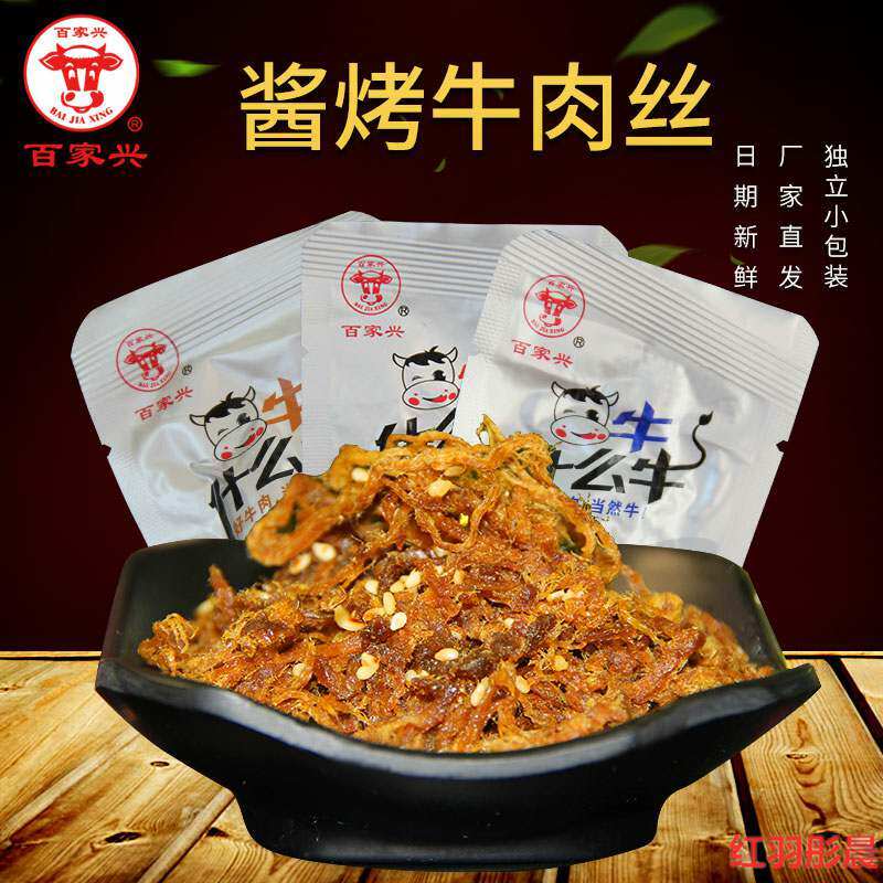 百家兴五香味香辣味孜然味酱烤牛肉丝真空包装休闲零食系