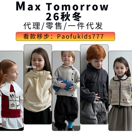 Tomorrow童装26秋冬theioioio尤塔小确幸chituu乃卡starroom态度