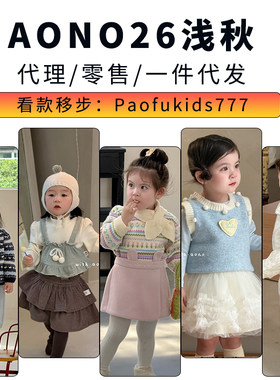 AONO童装2026秋款上新奶小西小满小梨涡丸纸右子小圆点爱喜小确幸