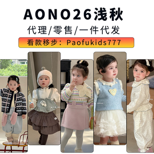AONO童装2026秋款上新奶小西小满小梨涡丸纸右子小圆点爱喜小确幸