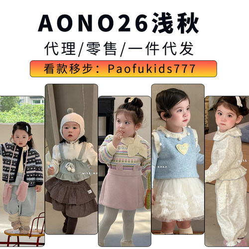 AONO童装2026秋款上新奶小西小满小梨涡丸纸右子小圆点爱喜小确幸