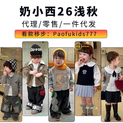 奶小西童装26浅秋上新小满小圆点茉茉哩aono奥可阿瑞雅theioioio