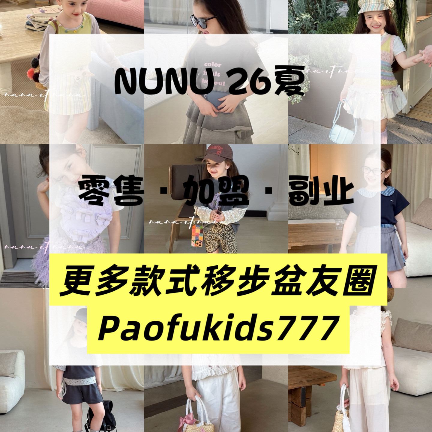 nunuetnunu设计师童装T恤