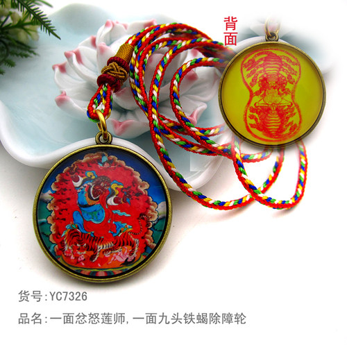 忿怒莲师九头铁蝎除障咒双面吊坠