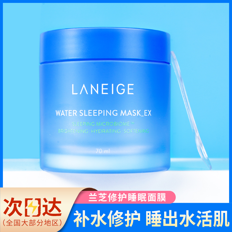 Laneige兰芝睡眠面膜女免洗补水夜间修复收缩毛孔紧致涂抹式70ml