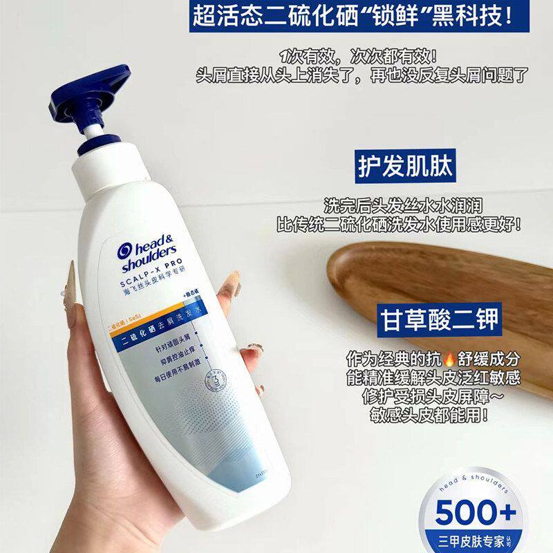 新品！海飞丝二硫化硒去屑洗发水