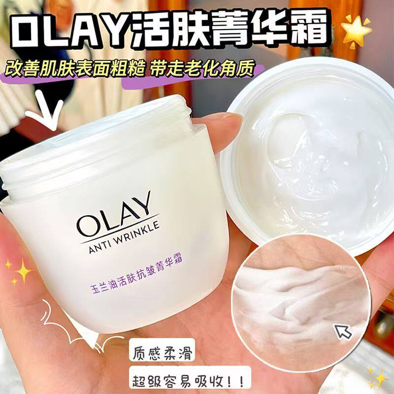 Olay玉兰油润肤霜50g滋润保湿补水面霜女提亮素颜霜护肤化妆正品