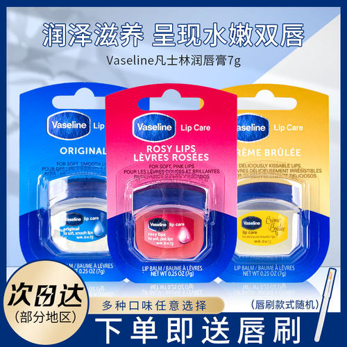 凡士林润唇膏【送唇刷】假一赔十
