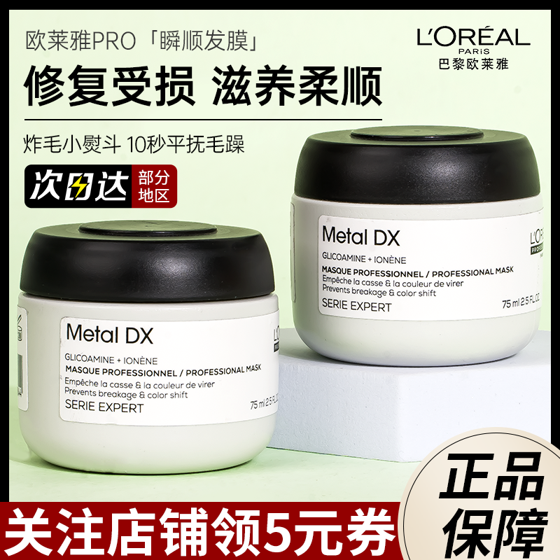 欧莱雅pro发膜专业沙龙吸金瞬顺芯韧修护烫染干枯毛躁柔顺发膜