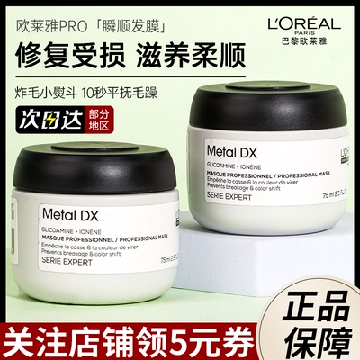 欧莱雅pro发膜专业沙龙柔顺发膜