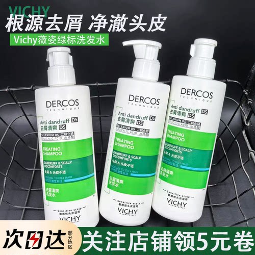 清爽净屑！薇姿洗发水DERCOS绿标去屑舒缓清洁二硫化硒洗头