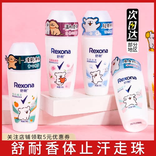 舒耐抑汗走珠50ml女士花果香