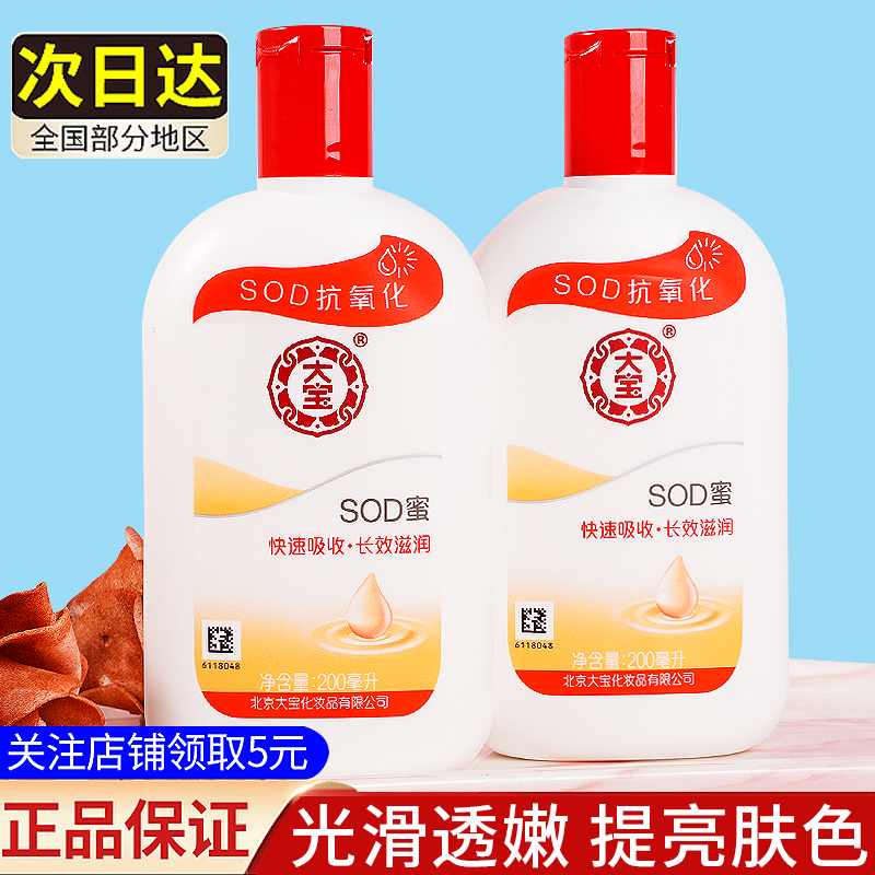 大宝SOD蜜大容量滋润保湿补水擦脸面霜润肤乳身体乳男女通用200ml 美容护肤/美体/精油 乳液/面霜 原图主图