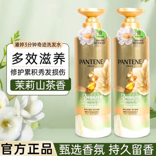 潘婷三分钟奇迹洗发水露液茉莉山茶花修复烫染受损深水炮弹洗头膏