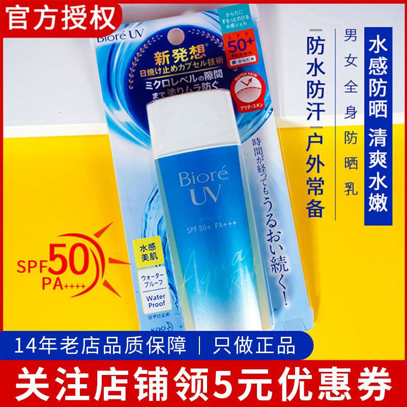 日本Biore碧柔防晒霜女蓝管面部清爽水感水活保湿90ml大瓶装SPF50