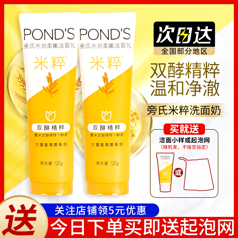 旁氏米粹润泽洁面乳120g亮采净澈氨基酸保湿泡沫洗面奶温和清洁