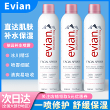 法国Evian依云天然矿泉水大喷雾补水保湿化妆护肤爽肤水控油300ml