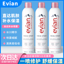 化妆护肤爽肤水控油300ml 法国Evian依云天然矿泉水大喷雾补水保湿