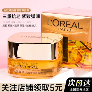 歐萊雅小蜜罐第二代花蜜膠原面霜輕盈滋潤保濕 抗老抗皺小樣中樣