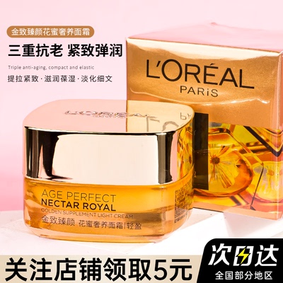 欧莱雅小蜜罐保湿抗老抗皱面霜