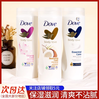 Dove多芬牛奶椰子莲花米浆润肤乳