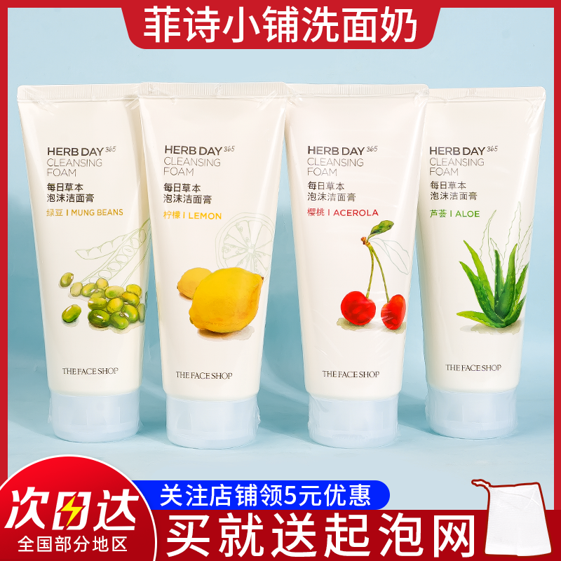 The Face Shop/菲诗小铺泡沫洗面奶女深层清洁控油补水保湿洁面乳