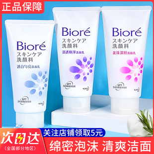 护肤温和泡沫洁面乳温和泡沫100g男女 花王biore碧柔洗面奶保湿