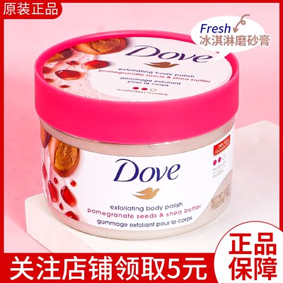 dove多芬身体磨砂膏去角质